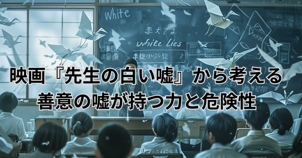 The-teacher’s-white-lie